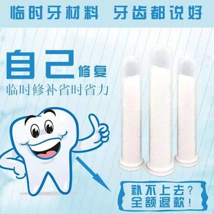 牙科材料补牙洞修复门牙缝隙宽大临时材料树脂堵窟窿镶缺假牙胶膏