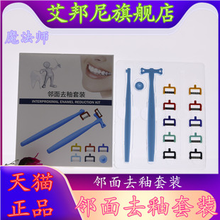 牙科 正畸片切邻面去釉套装系统 手用减径锯子磨法师邻面祛釉套装