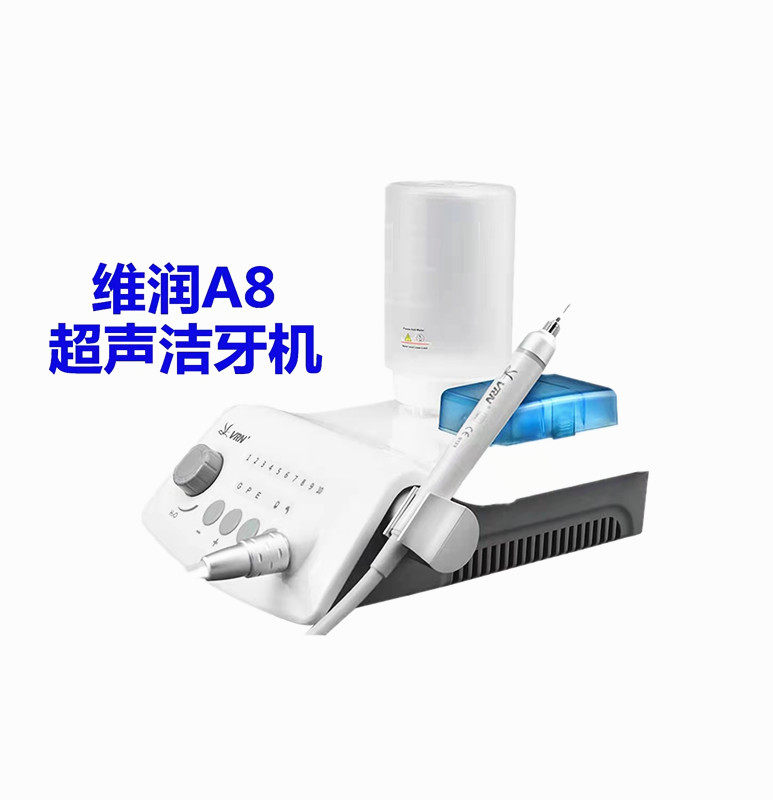 牙科维润VRN-B型洁牙机超声波洗牙机去除牙结石牙渍 供水器伟润