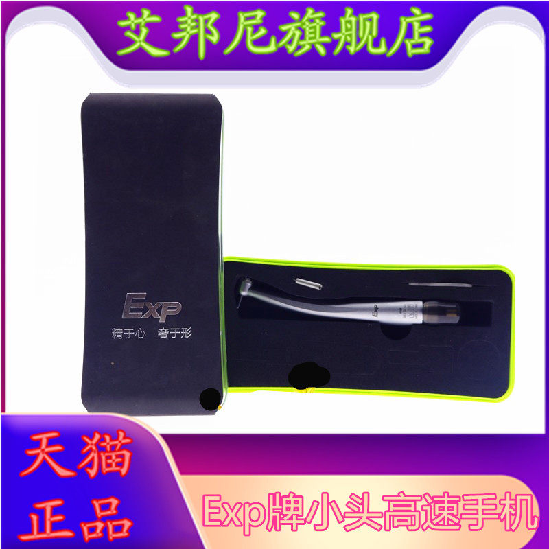 EXP牙科儿童手机 EPX牌小头高速手机 EXP小头牙科手机进口轴承