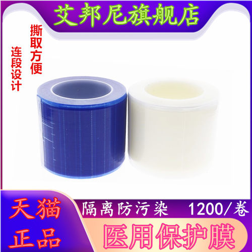 牙科材料一次性蓝膜 避污膜 隔离膜 蓝色保护膜 避污膜防污膜包邮
