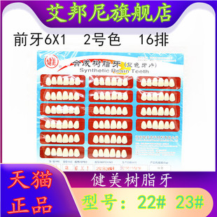 牙科齿科材料 前牙烤瓷牙临时冠牙片美白瓷贴面练习贴片上6*1牙片
