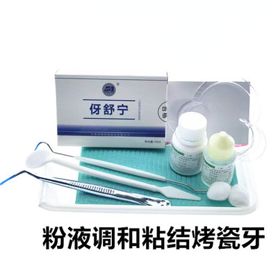 牙科自己动手粘牙胶水专用粘接剂