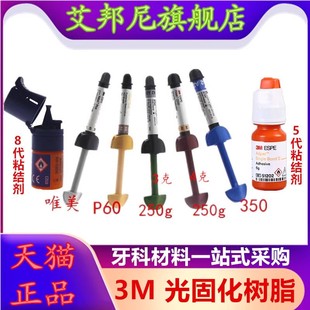 牙科材料 3M Z250光固化树脂 唯美树脂 350光固化树脂 P60 正品