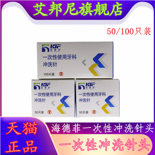 牙科冲洗针头海德菲一次性使用无菌冲洗针侧开冲洗器根管冲洗针头