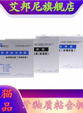 牙科西湖巴尔牙釉质粘接剂牙科光固化树脂正畸托槽粘结剂MEDENTAL