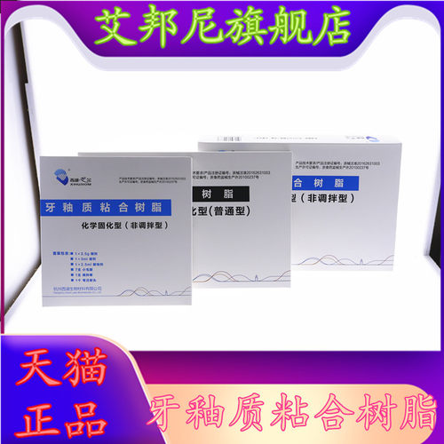 牙科西湖巴尔粘接剂光固化树脂