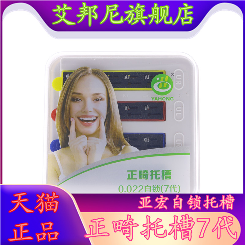 牙科正畸亚宏七代金属自锁托