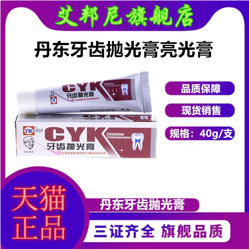 牙科材料美白洁牙抛光膏康齿宁图片