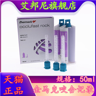 金马克DMG咬合记录硅橡胶印膜一盒2支牙科材料咬颌记录硅橡胶