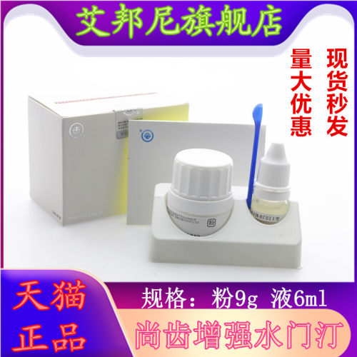 牙科材料上齿增强型玻璃离子