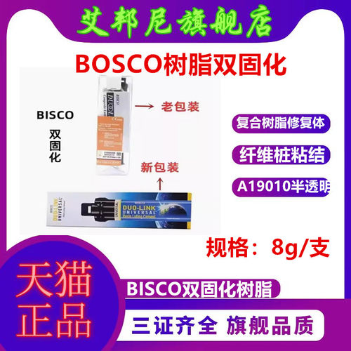 双固化树脂水门汀BISCO全能型