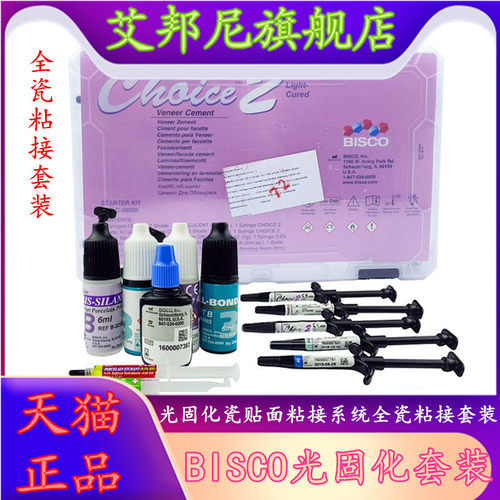 BISCO贴面粘接系统全瓷套装