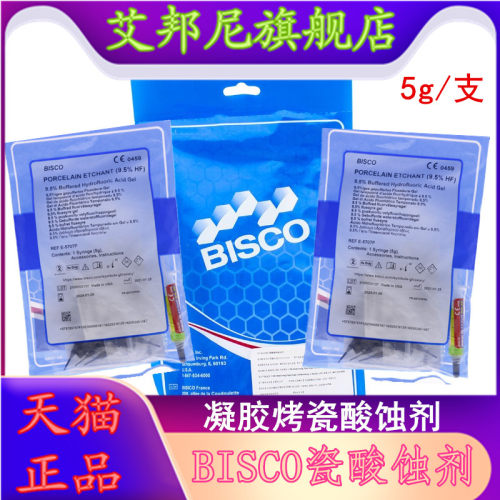 bisco瓷酸蚀剂牙科材料凝胶
