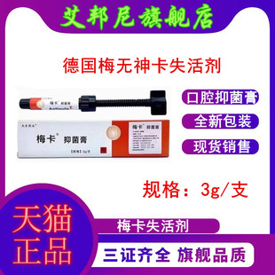 牙科失活剂德国梅卡无砷无痛失活剂牙髓无痛失活剂德国进口失活剂