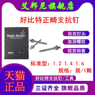 牙科韩国好必特支抗钉 HBUIT好比特正畸支抗钉工具 微螺钉种植体