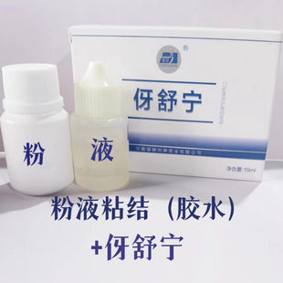 牙科自己动手粘烤瓷牙胶水牙齿钢牙套牙冠假牙专用牙科胶水粘接剂