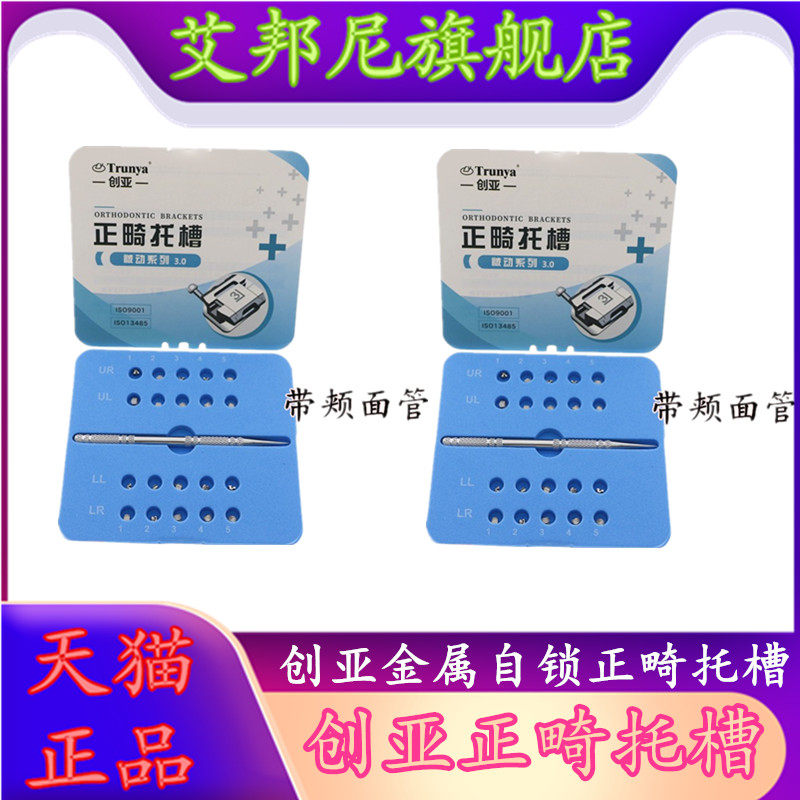 牙科材料正畸创亚金属被动自锁3带钩托槽3.0ROTH网底直丝送颊面管