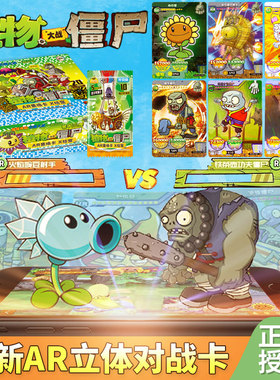 植物大战僵尸卡片2闪卡ar卡牌二卡册正版卡包收藏收集册玩具对战1