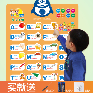 儿童早教玩具英语字母表拼音贴发声墙贴abcd26个英文字母有声挂图