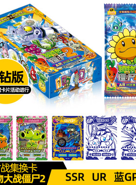 蓝钻植物大战僵尸卡片2闪卡ar二卡册正版卡包收藏收集册玩具卡牌1