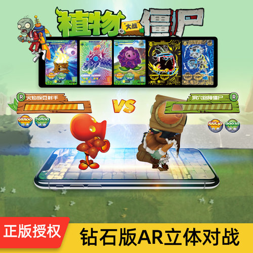 植物大战僵尸卡片AR对战卡