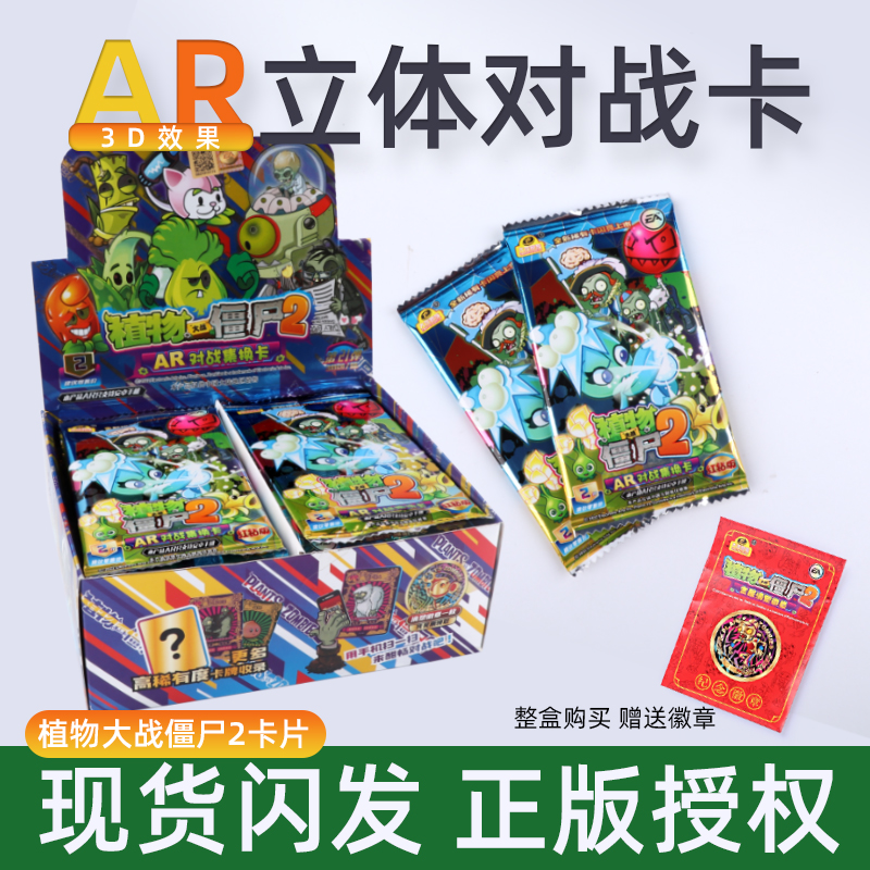 红钻植物大战僵尸卡片2