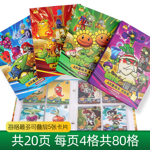 植物大战僵尸卡册收集珍藏版