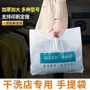 通用干洗店手提袋洗衣店打包塑料袋高质洗衣加厚服装平口袋取衣袋