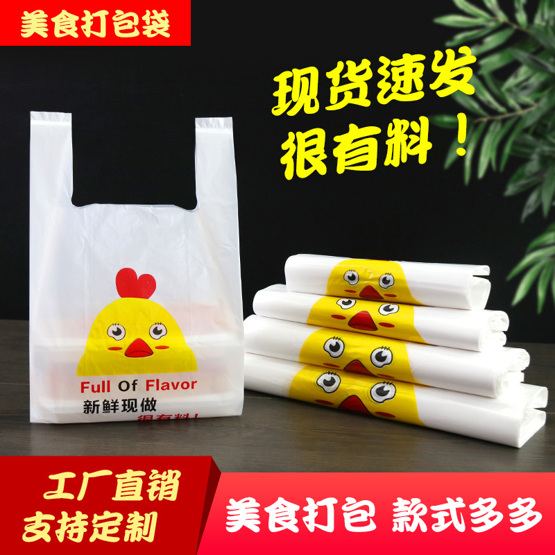 餐飲外賣打包袋食品方便袋一次性塑料帶快餐手提加厚袋定做HRPrje