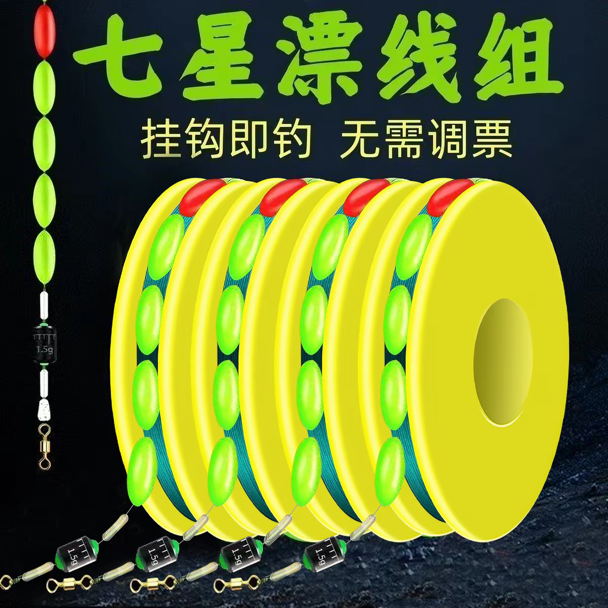 七星漂线组绑好主线成品鱼线传统钓成品免调漂高灵敏鱼漂鱼钩线组