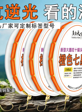 新型七星漂线组圆柱橙色大漂防反光免调传统小金坨鱼钩钓鱼线鲫鱼