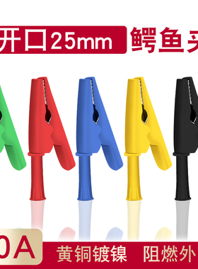 汇君 开口25mm黄铜鳄鱼夹 4mm插式安全护套测试夹 高压50A全封闭