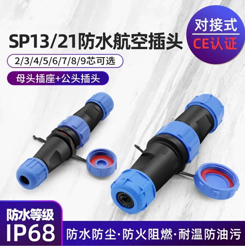 航空插头插座接头防水连接器公母