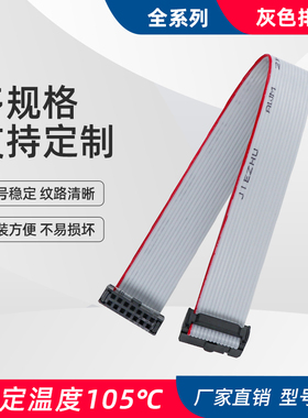 FC扁平排线IDC2.54mm灰色成品6P-64P双头电缆AVR连接线TAG下载线