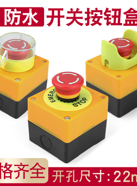 汇君电梯货梯升降机安全STOP急停按钮开关盒带保护盖警报紧急停止