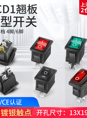 汇君小船型开关KCD1-101KCD11饮水机电子称船形翘板电源按钮2脚4