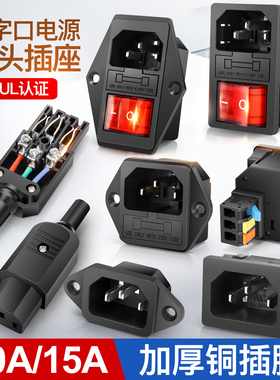 汇君工厂10A红开品字插座带保险丝3孔工业器具充电头医疗设备插头