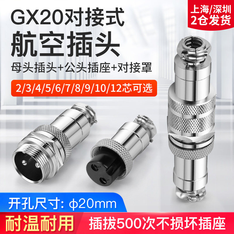 汇君 公母头对接式GX20航空插头插座连接器2 3 4 5 6 8 9 10 12芯