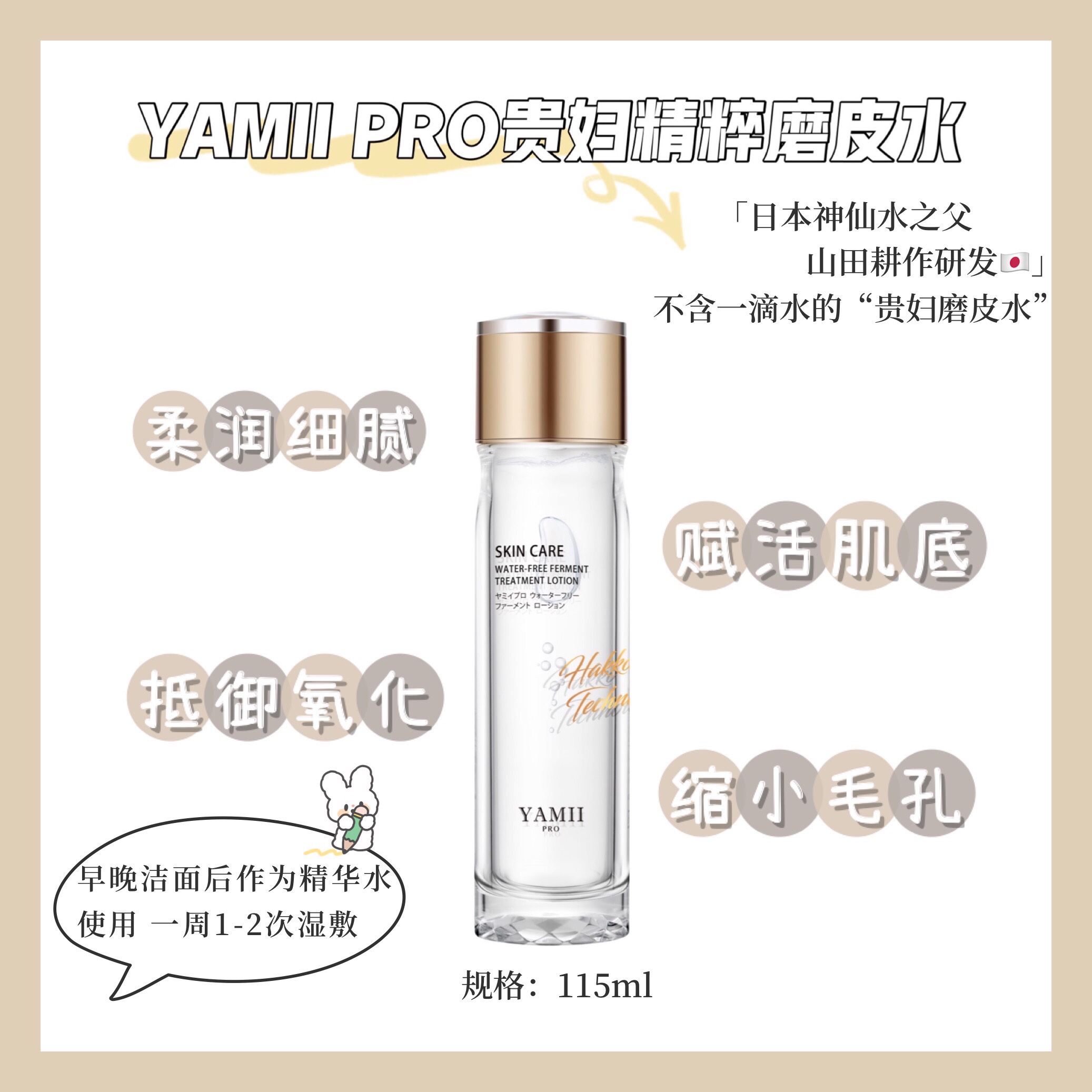 Yamii Pro娅怡蜜璀璨臻宠发酵原液吖咪日系100％不含一滴水精粹水-封面