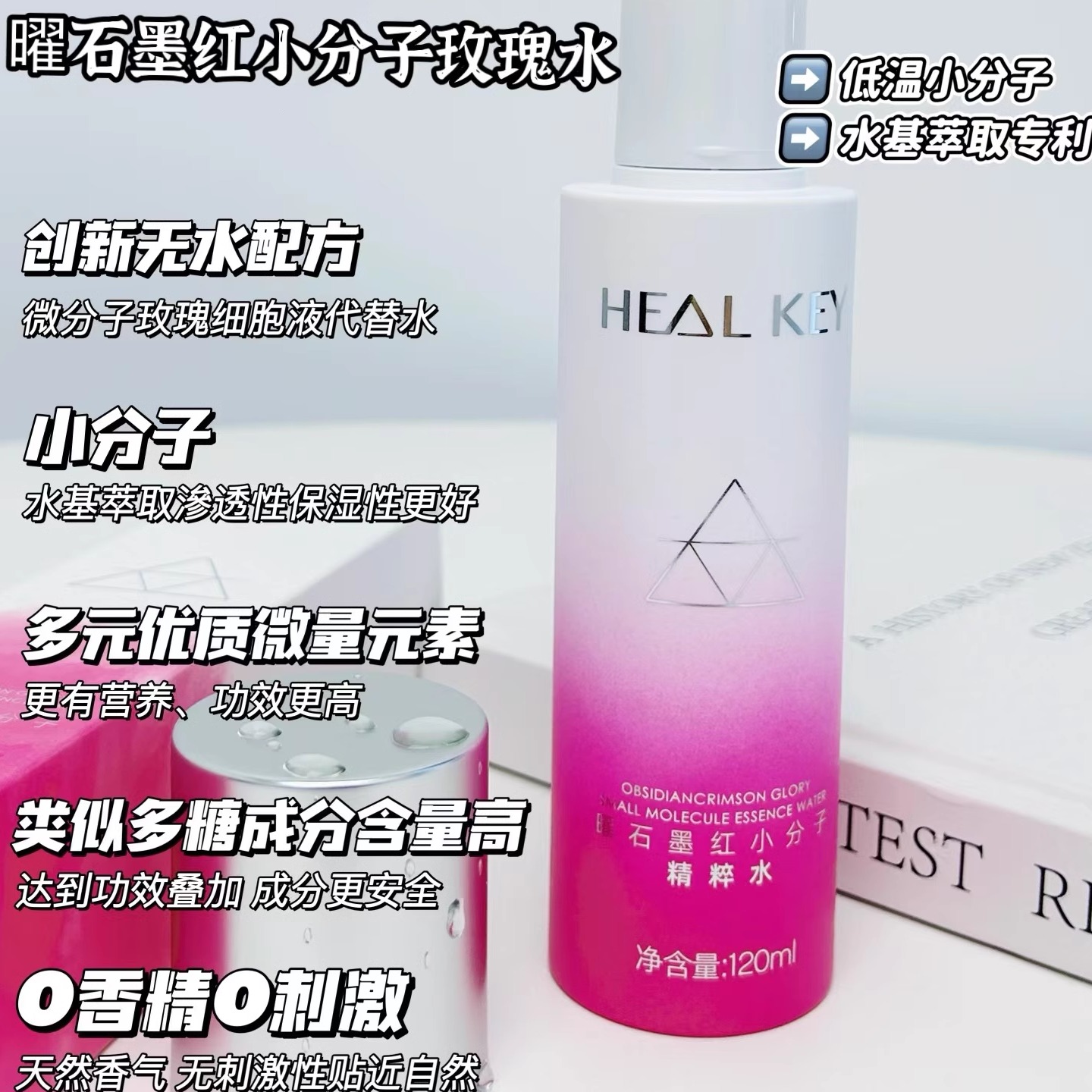 Yamii新品HEALKEY曜石墨红小分子玫瑰水精粹水深层保湿补水修护