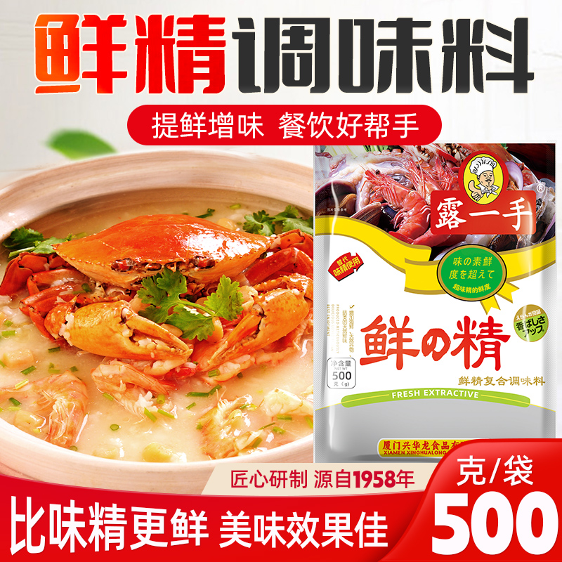 露一手鲜精调味料500克 炒菜火锅炖汤煮面提鲜增甜鸡精代替商用