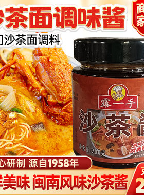 露一手沙茶酱厦门特色沙茶面沙爹酱调料沙茶火锅罐装蘸酱200克