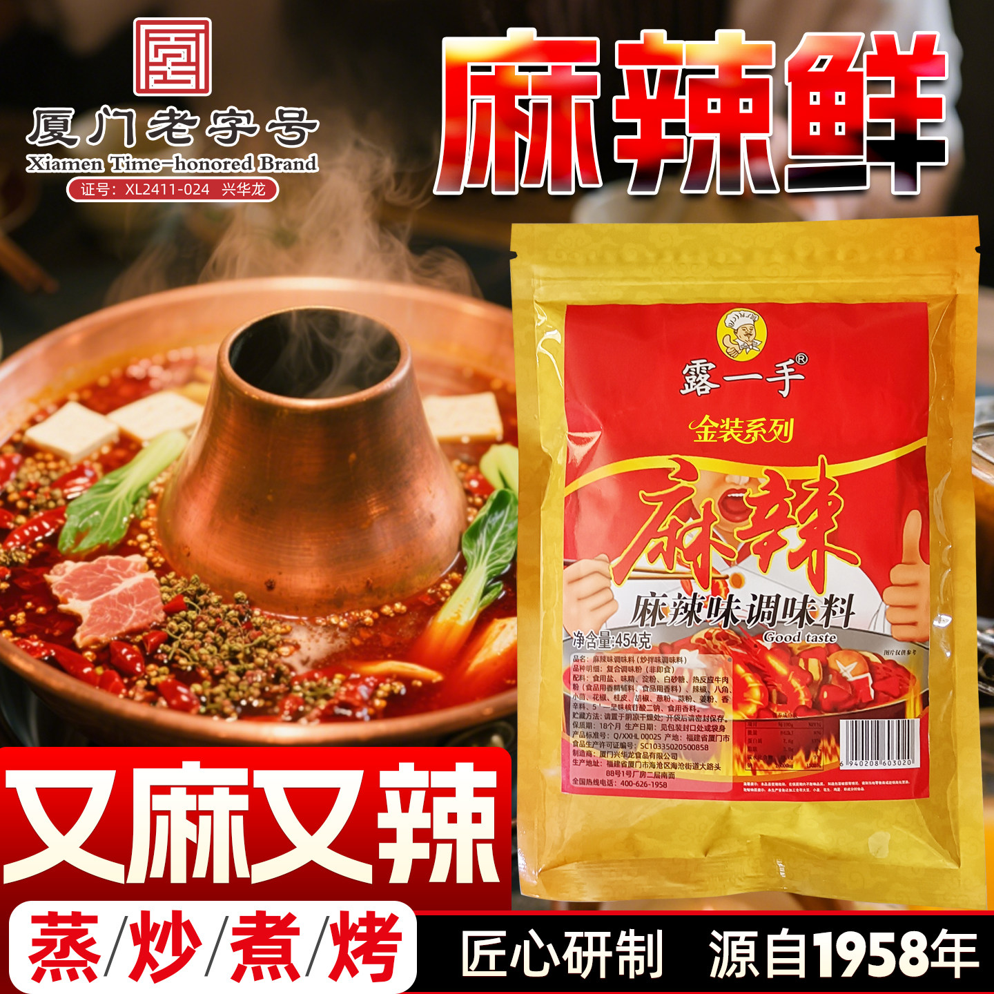 露一手麻辣鲜调味料 炒菜炒面炒饭煮面煮粉烧烤鲜香麻辣火锅454g