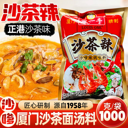 沙茶厦门调味料露一手