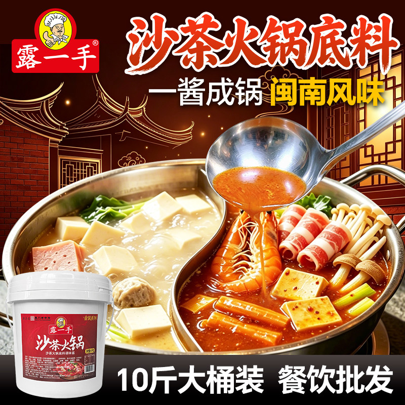 露一手沙茶火锅酱火锅底料厦门风味微辣沙茶酱火锅蘸料沙茶面调料