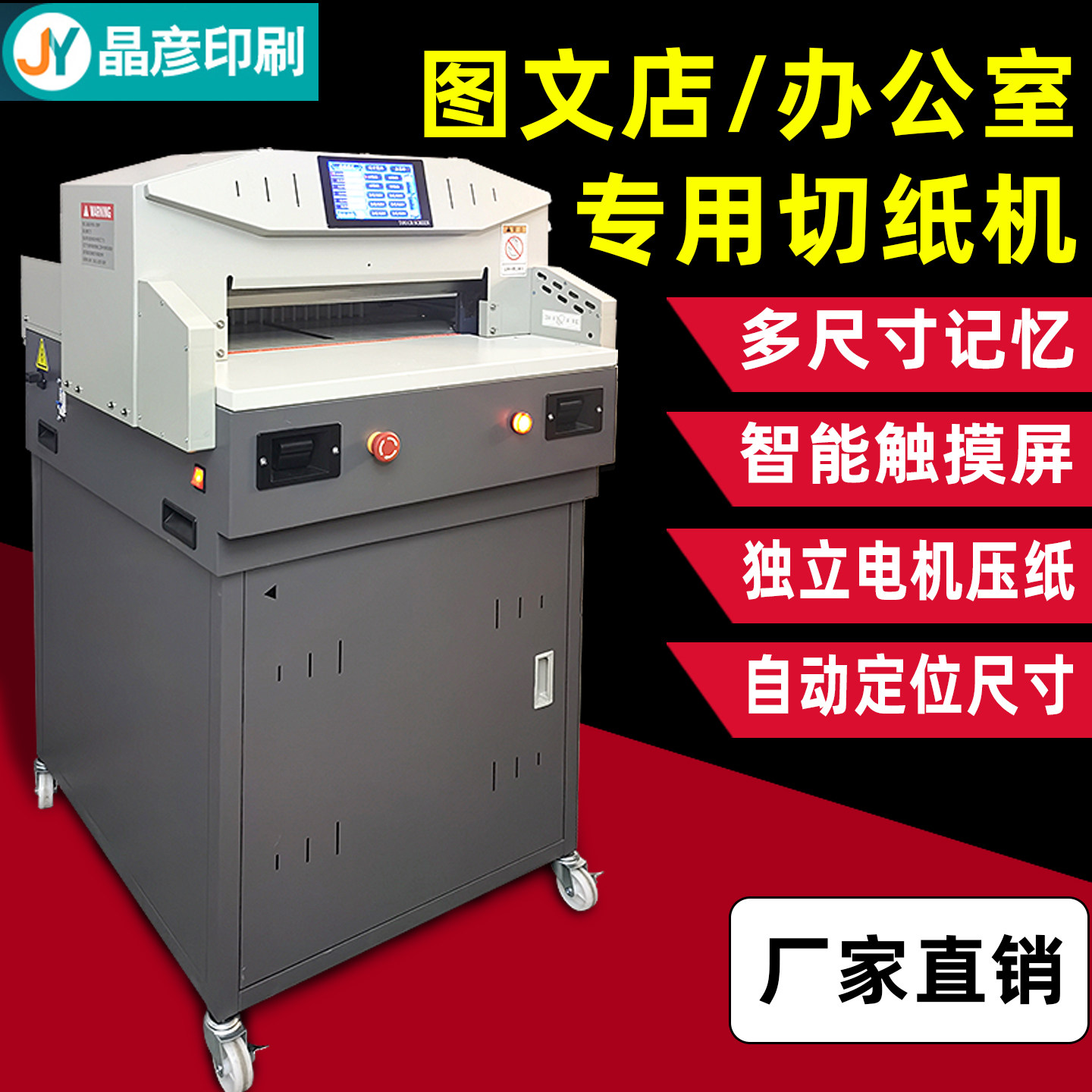 裁切机电动切纸机全自动智能a3a4书本标书数控办公桌面重型裁纸机