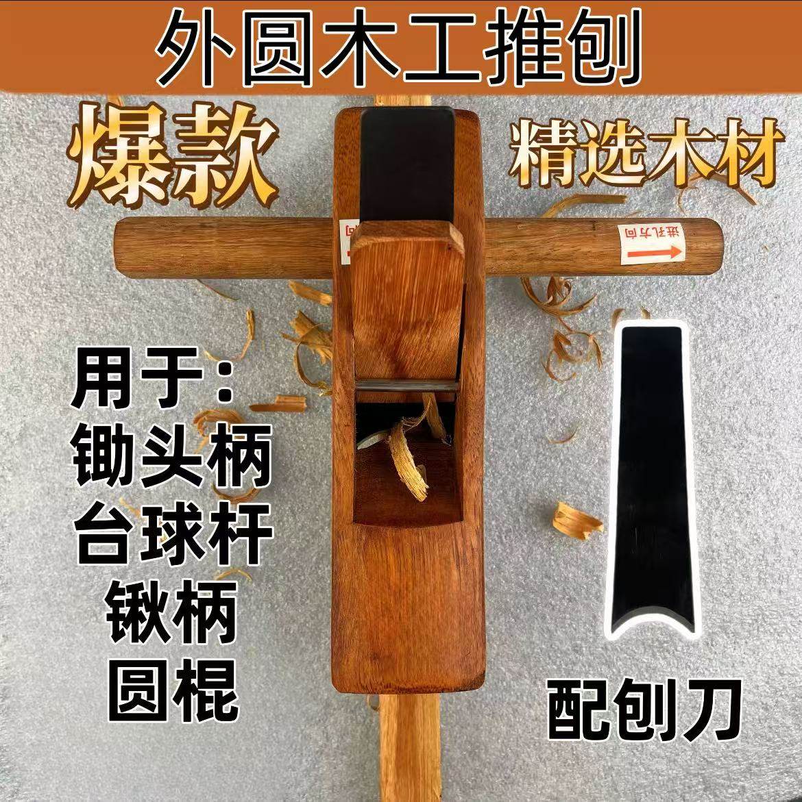 老式木工鲁班手推半圆刨子印尼红木刨刀大全手工推刨鲁班木工刨
