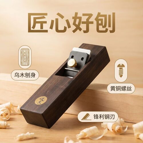 日式黑檀平面小拉刨木工工具