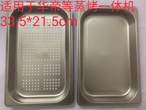 华帝一体机蒸盘适用YA03/YA06/YA05/W2301/23007/23016等型号